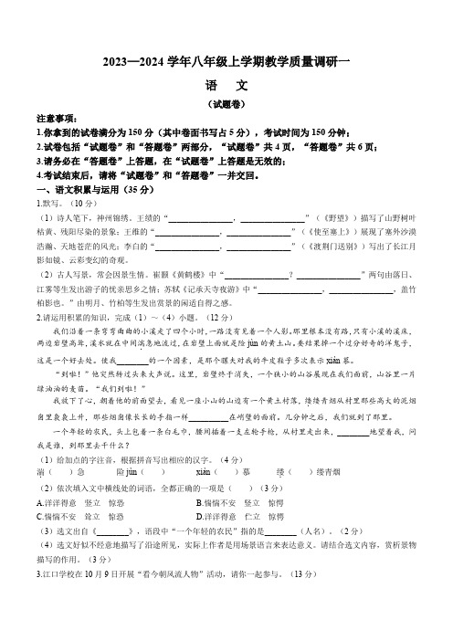 安徽省六安市霍邱县2023-2024学年八年级10月月考语文试题