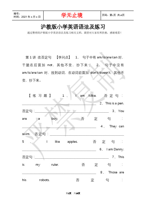 沪教版小学英语语法及练习(Word最新版)