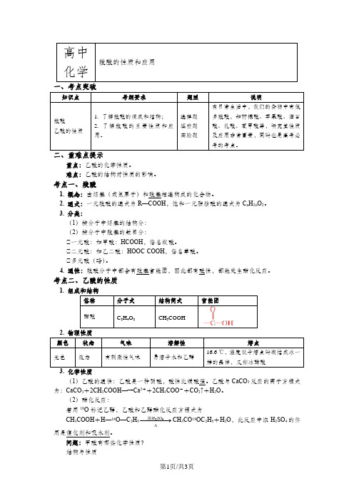 苏教版化学选修5 专题4 第三单元 醛 羧酸2 羧酸的性质和应用(学案)