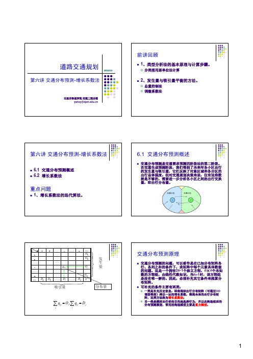 交通分布预测-增长系数法