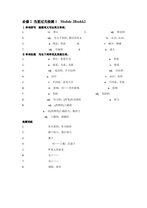 当堂过关检测1Moudle2Book 2