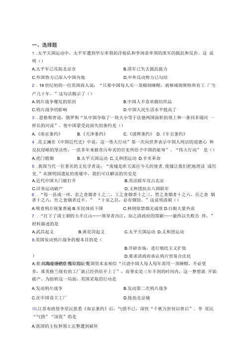 【压轴题】中考八年级历史上第一单元中国开始沦为半殖民地半封建社会试卷(附答案)