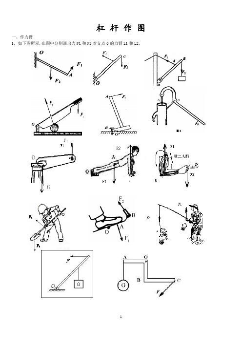 初中物理杠杆画图题练习