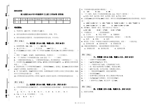 新人教版2019年六年级数学【上册】月考试卷 附答案