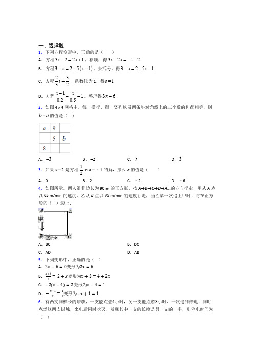 福建福州市七年级数学上册第三单元《一元一次方程》阶段练习(含答案解析)