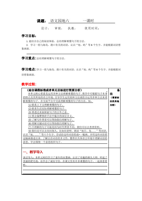 第六单元《语文园地》大单元教案-2022-2023学年三年级语文下册(部编版)