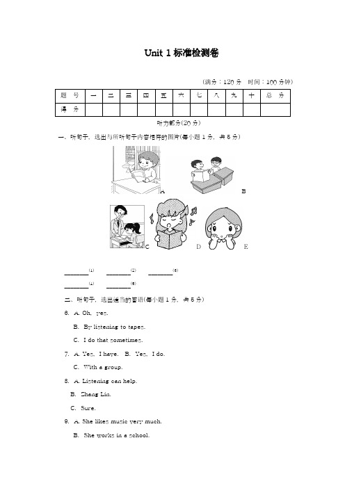 2018-2019学年最新人教版九年级英语全册Unit1单元达标检测卷及答案解析-精编试题