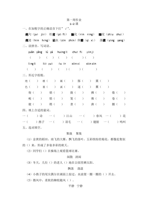 小学语文三年级下册第一周作业部编版含答案