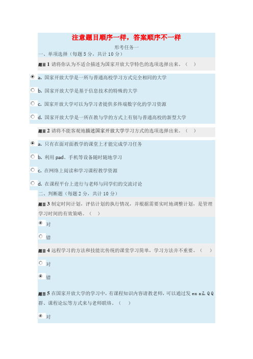 国家开放大学学习指南形考任务1-5及答案(新版)