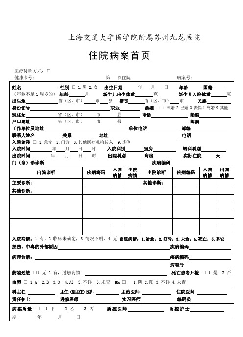 住院病案首页模板