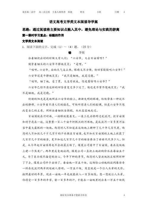 语文高考文学类文本阅读教师版