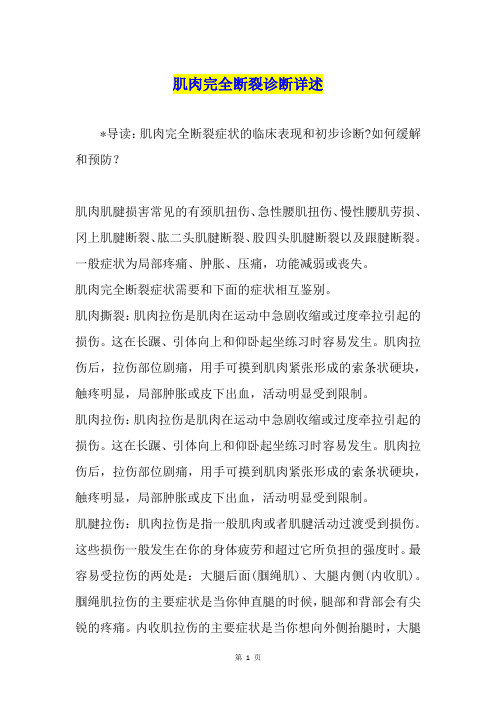 肌肉完全断裂诊断详述