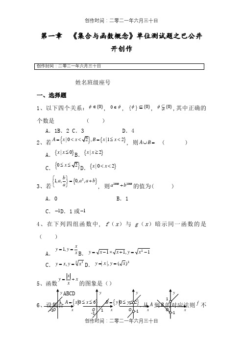 高一数学集合与函数概念测试题