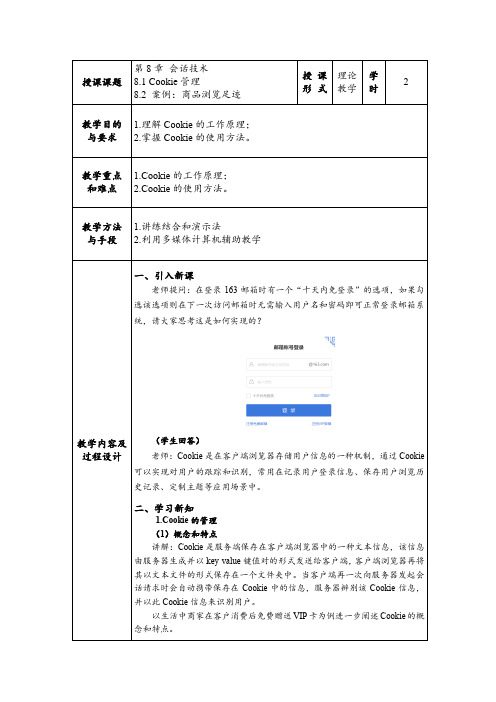 PHP动态网站开发实践教程教案第8章