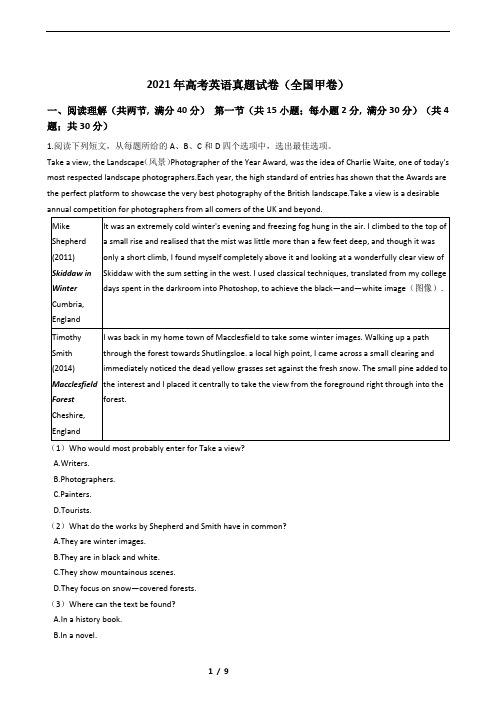 2021年高考英语真题试卷(全国甲卷)