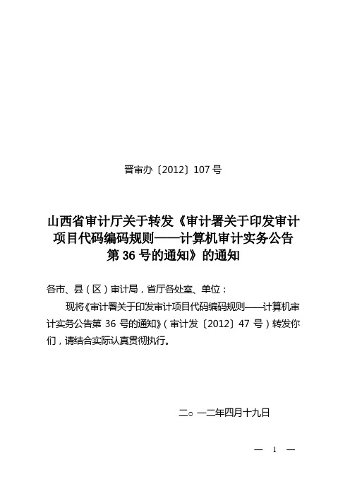 审计署计算机审计实务公告第36号