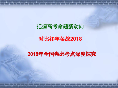 对比往年备战2018(重庆)物理