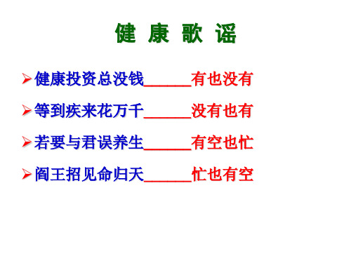 老年健康歌谣