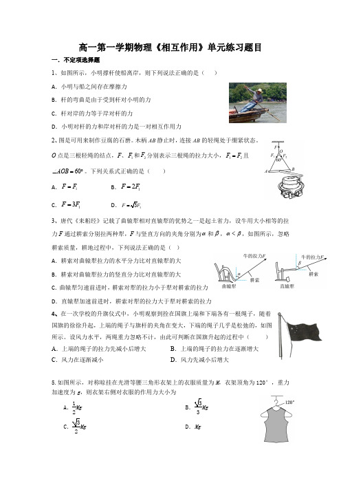 2023-2024学年高一上学期物理人教版(2019)必修第一册第三章 相互作用—力 单元练习题 