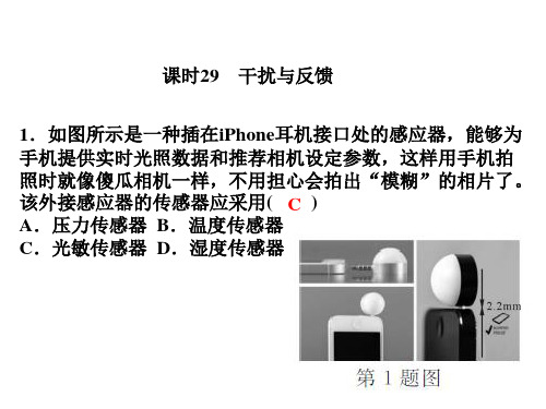 2022高中通用技术选考精品系统复习题组 课时29 干扰与反馈