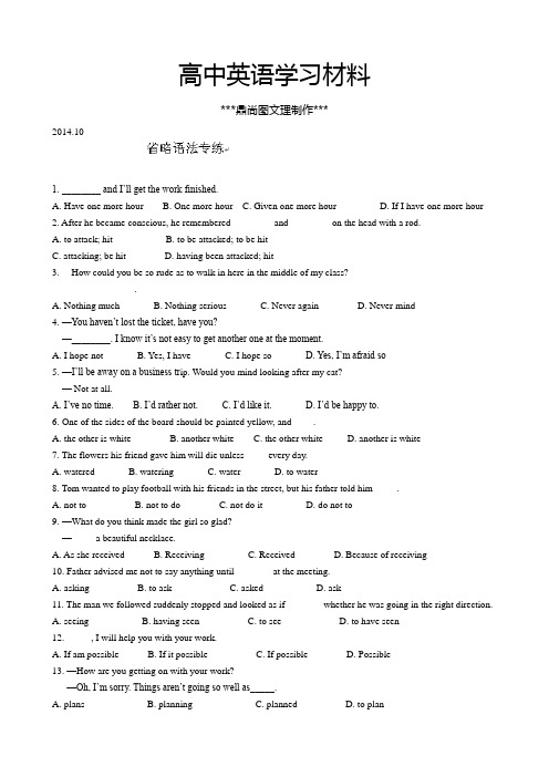 人教版高中英语必修五高二英语复习：省略语法专练.docx