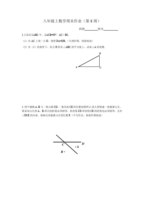 2024-2025学年苏科版八年级上册数学周末作业(第8周)