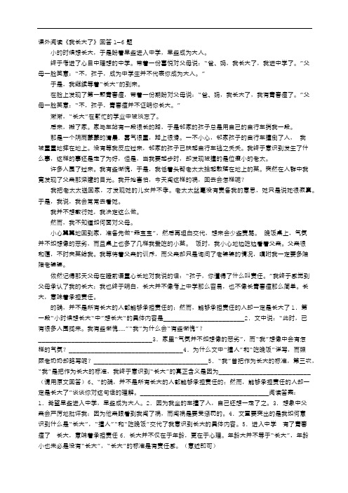 《我长大了》阅读理解答案