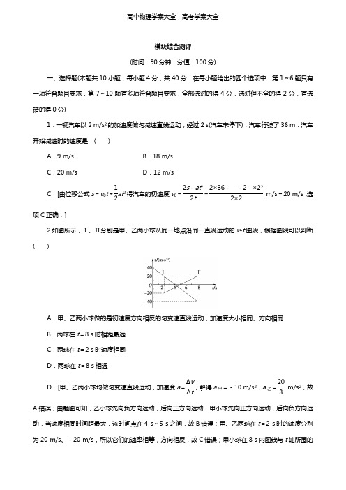 学案：高中物理模块综合测评含解析鲁科版必修1