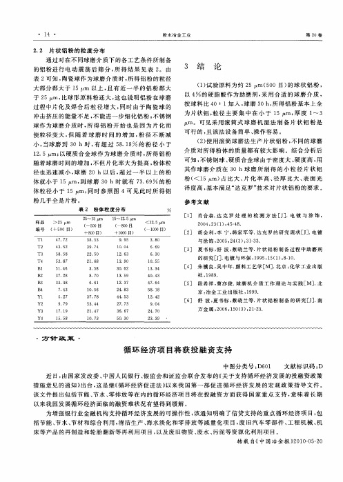 循环经济项目将获投融资支持