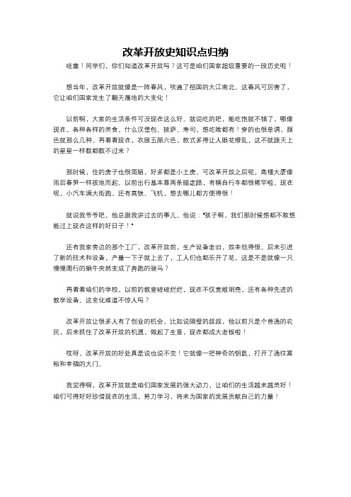 改革开放史知识点归纳