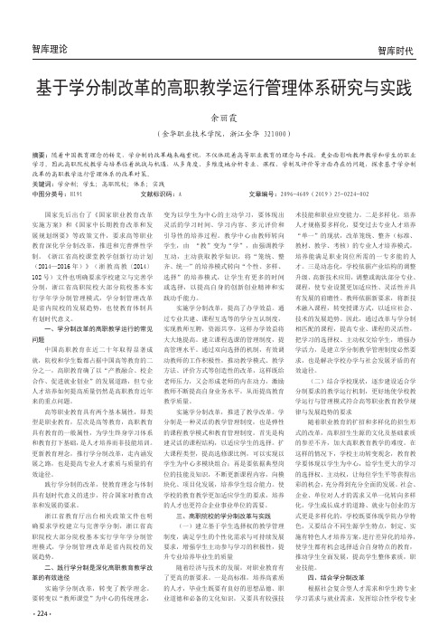 基于学分制改革的高职教学运行管理体系研究与实践