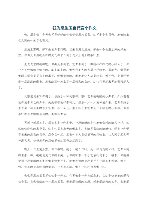 我为恩施玉露代言小作文