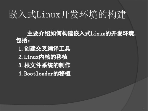 linux交叉编译环境