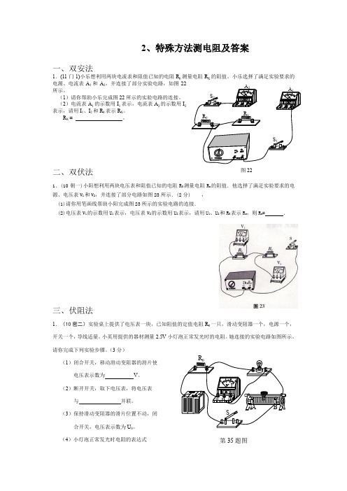 特殊方法测电阻及答案