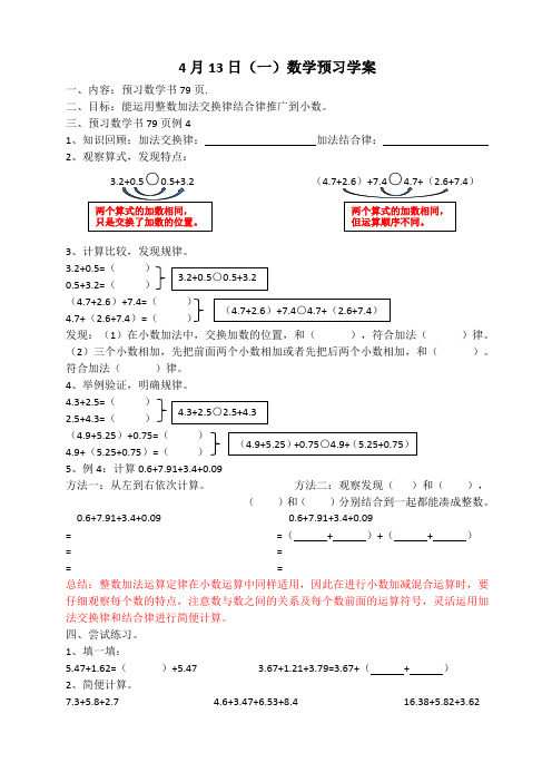 小学-数学-人教版(2014秋)-四年级上册- 预习学案