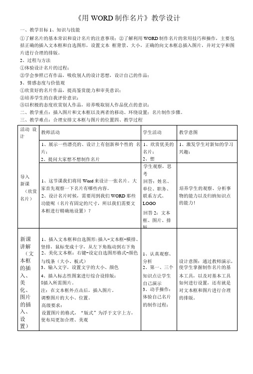 小学信息技术教育科学四年级上册第一单元快乐的小编辑word名片制作教学设计