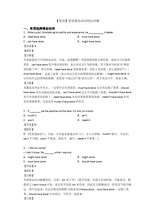 【英语】英语情态动词用法详解