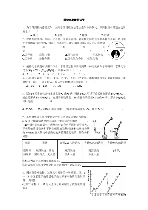 初二科学竞赛辅导