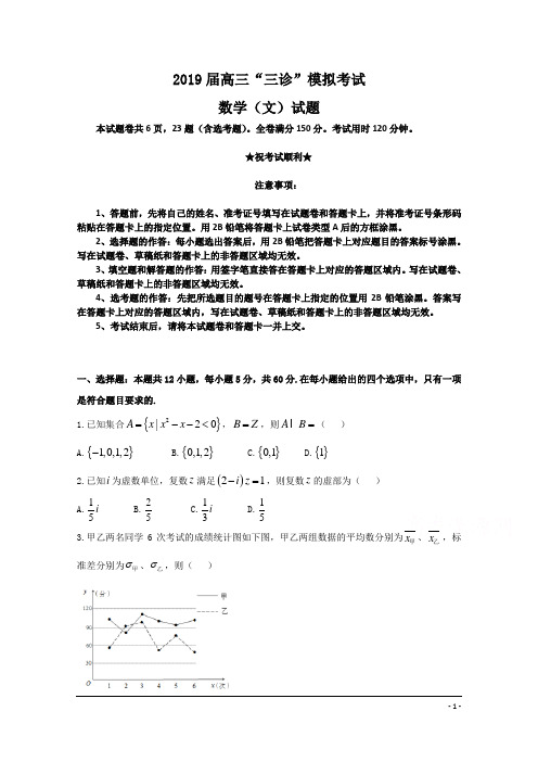 四川省成都七中2019届高三三诊模拟考试数学(文)试题