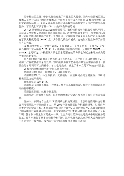 UV机的简介