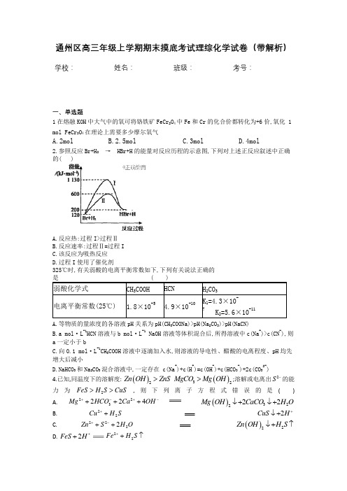 通州区高三年级上学期期末摸底考试理综化学试卷(带解析)