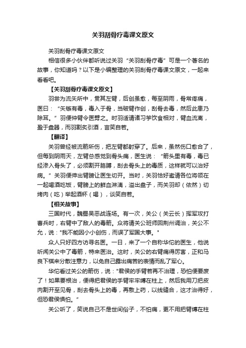 关羽刮骨疗毒课文原文