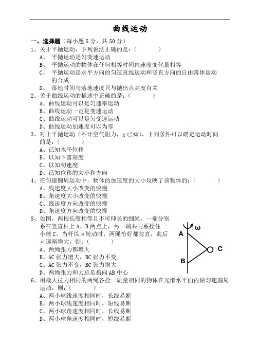 最新-2018年浙江地区物理科高一物理资料曲线运动 精品