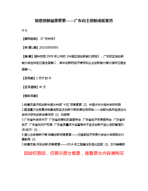 锐意创新硕果累累——广东自主创新成就斐然