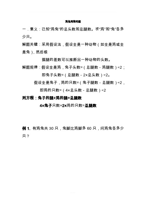 鸡兔同笼问题题型归类及练习答案