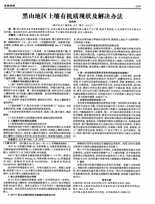 黑山地区土壤有机质现状及解决办法