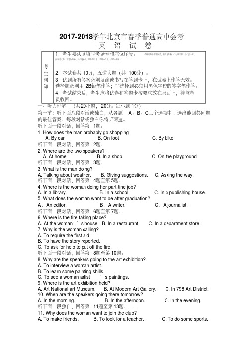 北京市2017-2018学年春季普通高中毕业会考英语试题Word版含答案.pdf