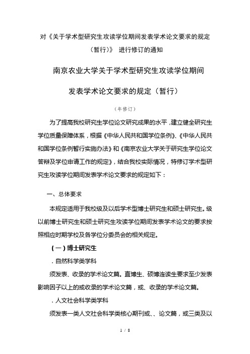 对《关于学术型研究生攻读学位期间发表学术论文要求的规定