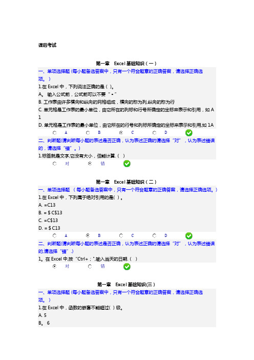 会计继续教育《财务工作中Excel的应用》课后考试