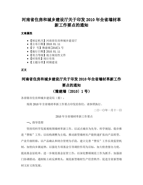 河南省住房和城乡建设厅关于印发2010年全省墙材革新工作要点的通知